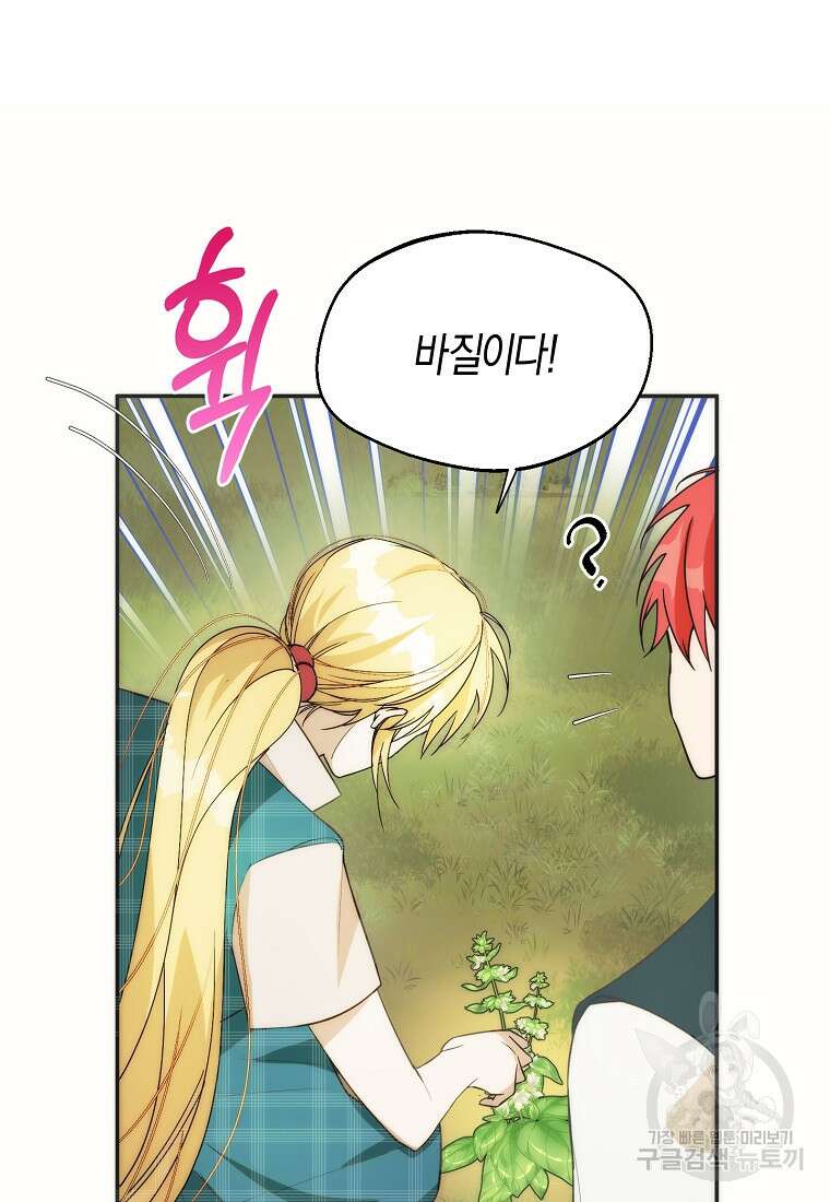 남편을 고를 때는 신중하게 19화 8