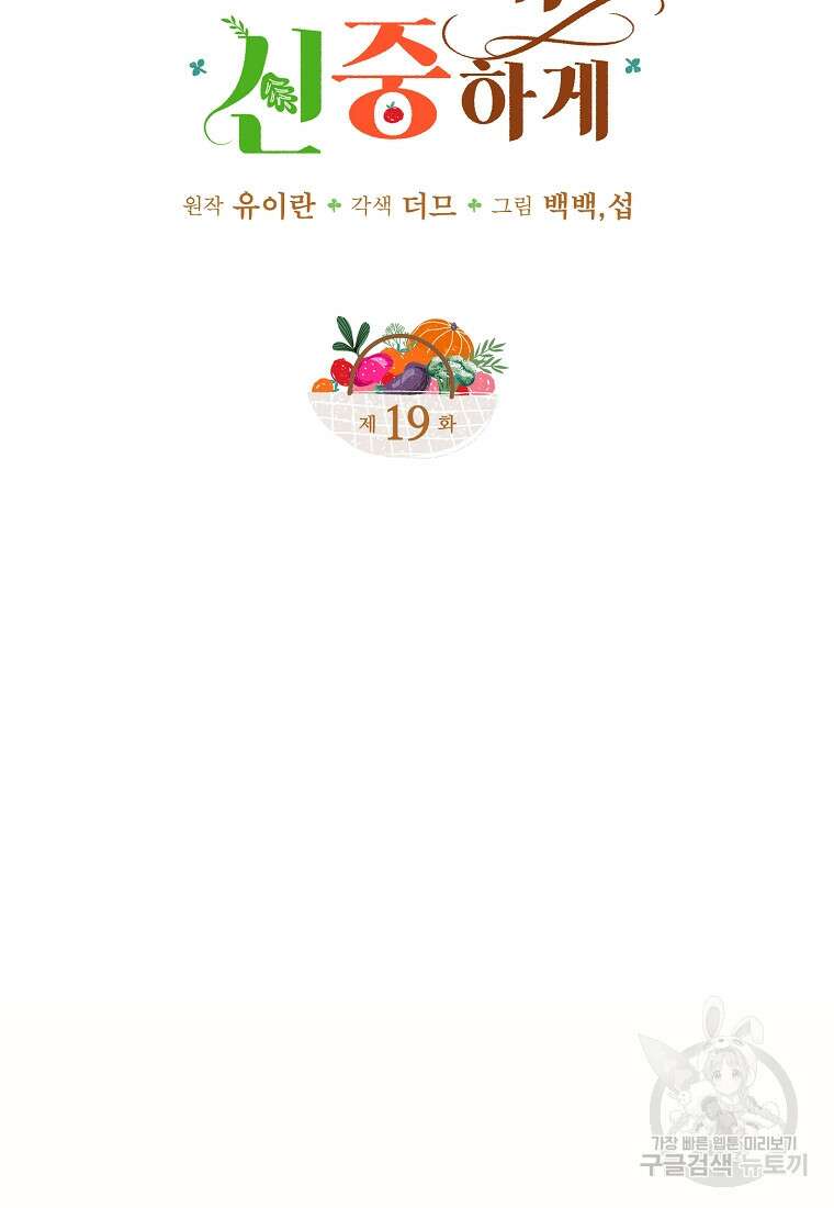 남편을 고를 때는 신중하게 19화 10