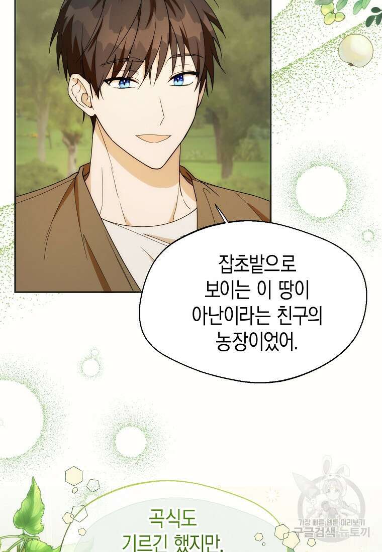남편을 고를 때는 신중하게 19화 14