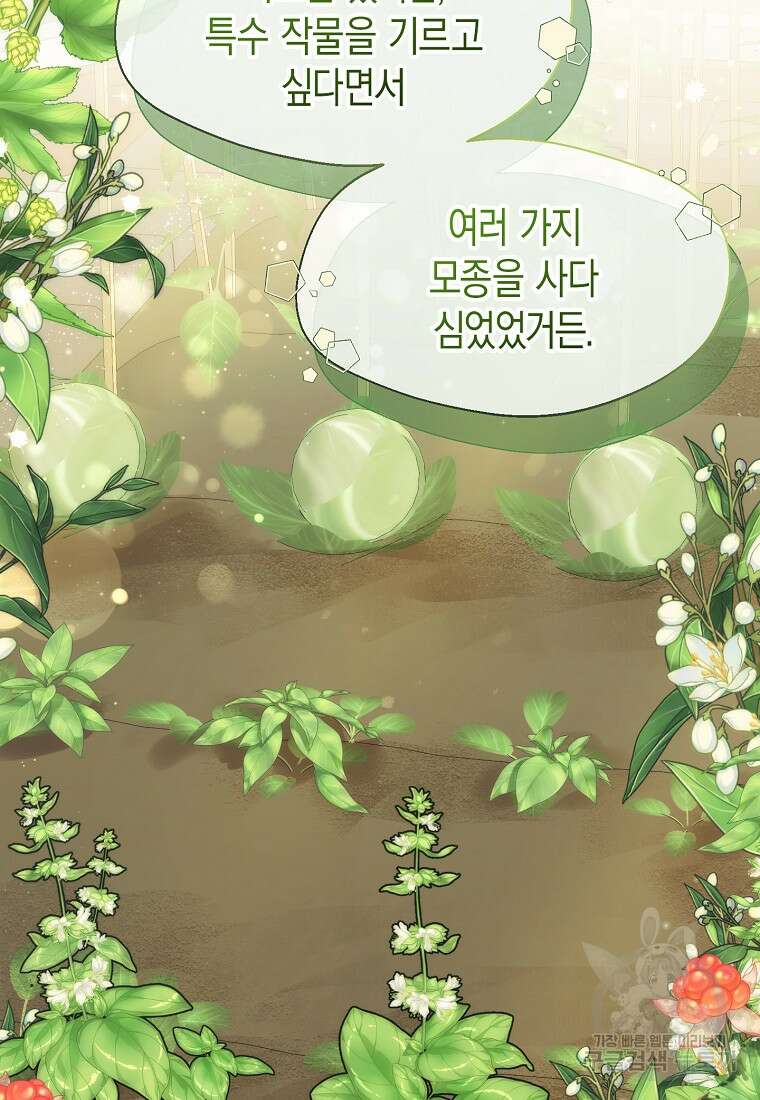 남편을 고를 때는 신중하게 19화 15