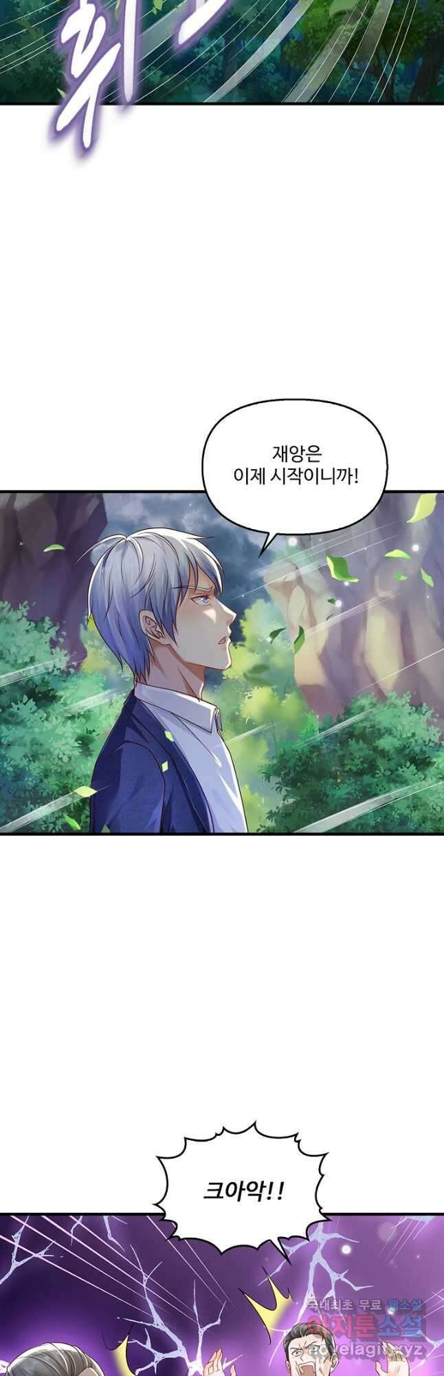 현세로 귀환한 최강 신선 170화 3