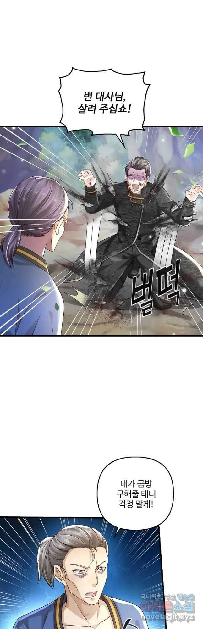 현세로 귀환한 최강 신선 170화 5