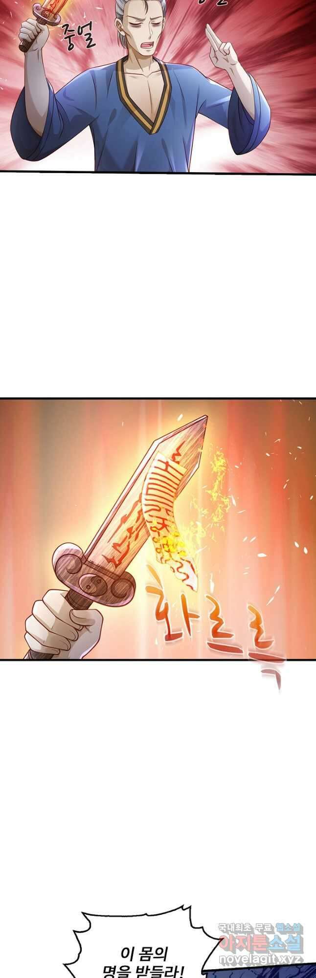 현세로 귀환한 최강 신선 170화 7