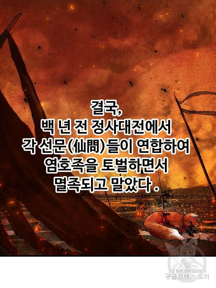 레벨업하기 싫은 영급무사 8화 5