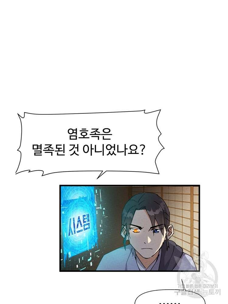 레벨업하기 싫은 영급무사 8화 6