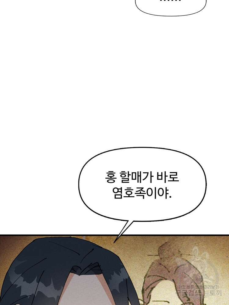 레벨업하기 싫은 영급무사 8화 7