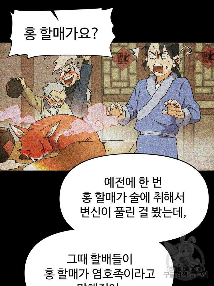 레벨업하기 싫은 영급무사 8화 9