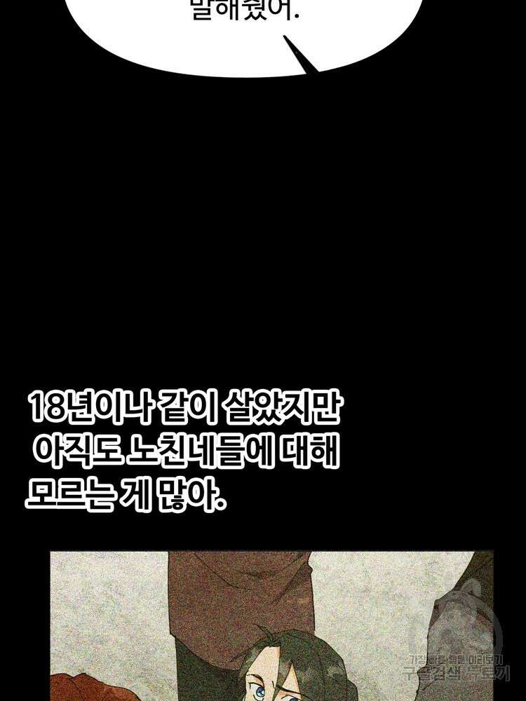레벨업하기 싫은 영급무사 8화 10
