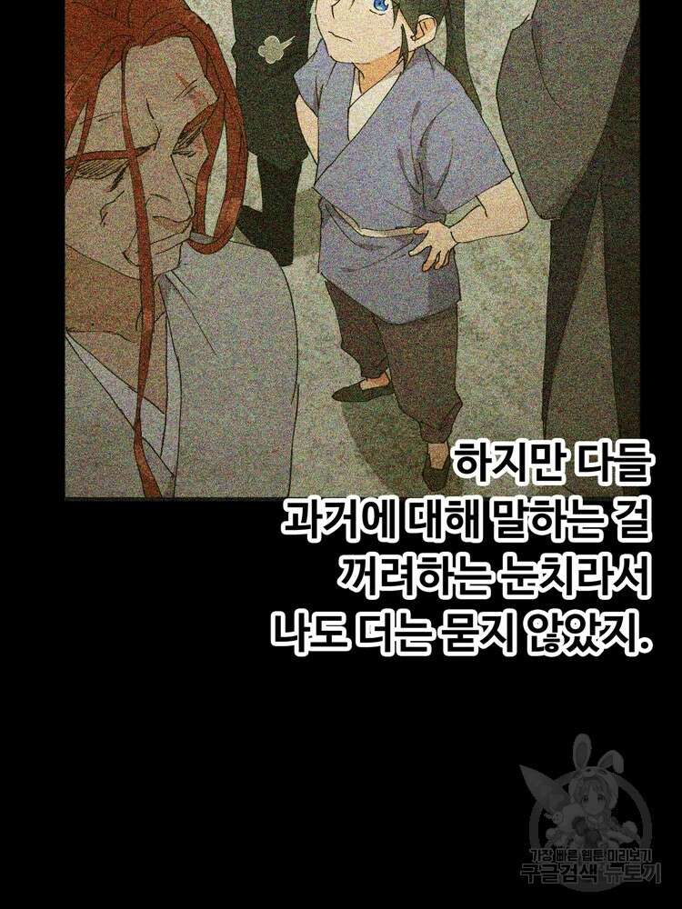 레벨업하기 싫은 영급무사 8화 11