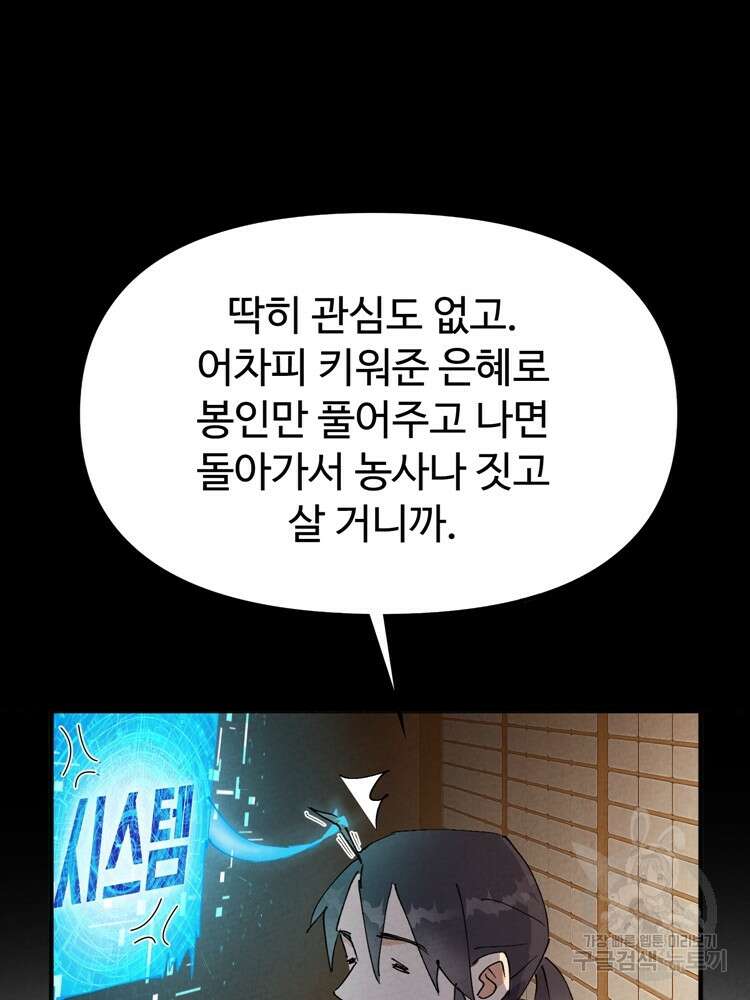 레벨업하기 싫은 영급무사 8화 12