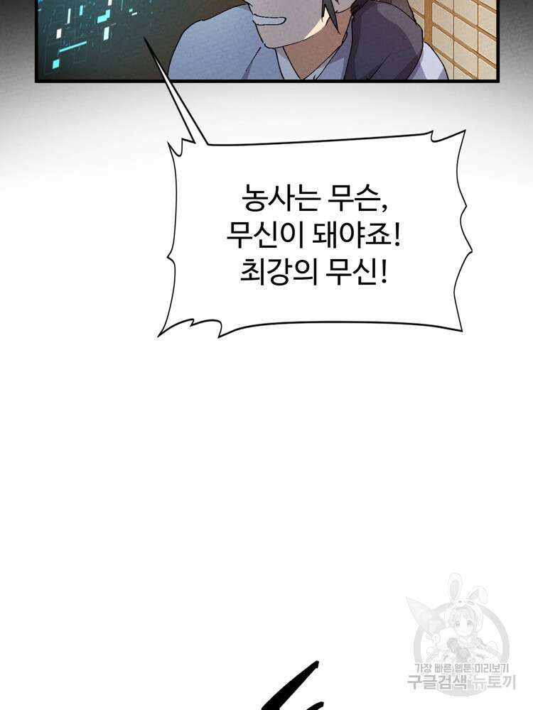 레벨업하기 싫은 영급무사 8화 13