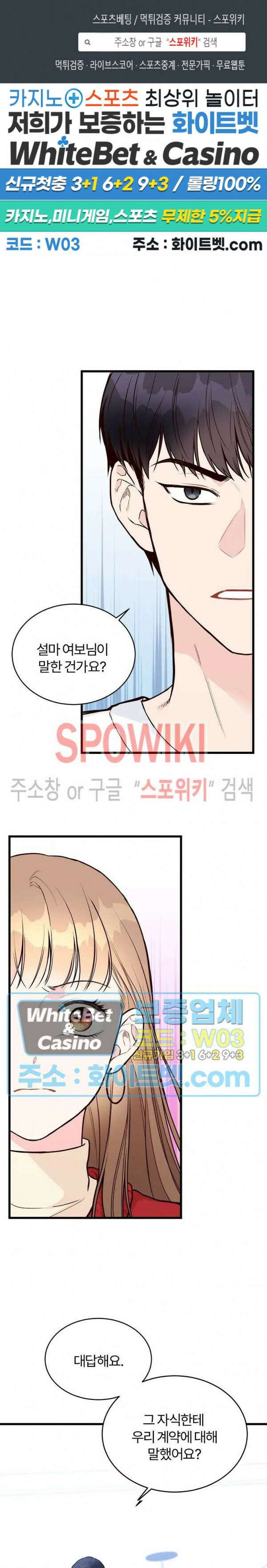 이 결혼은 그저 계약입니다 29화 1
