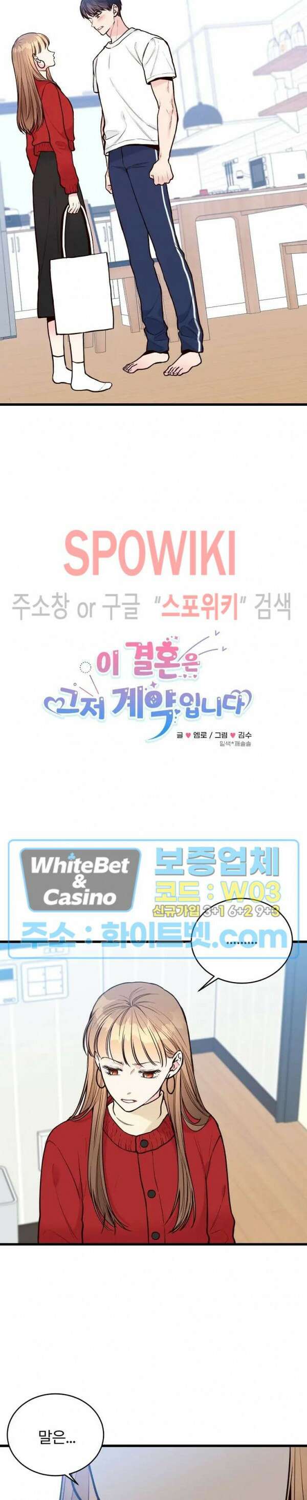 이 결혼은 그저 계약입니다 29화 2