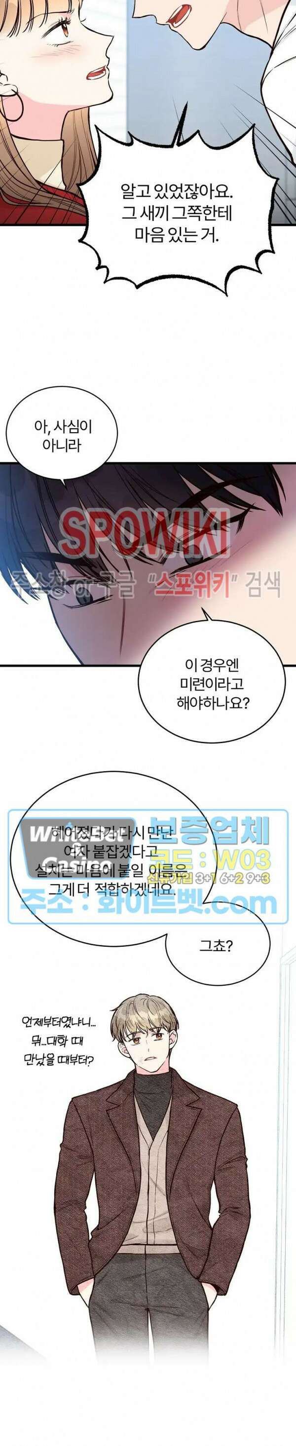 이 결혼은 그저 계약입니다 29화 16