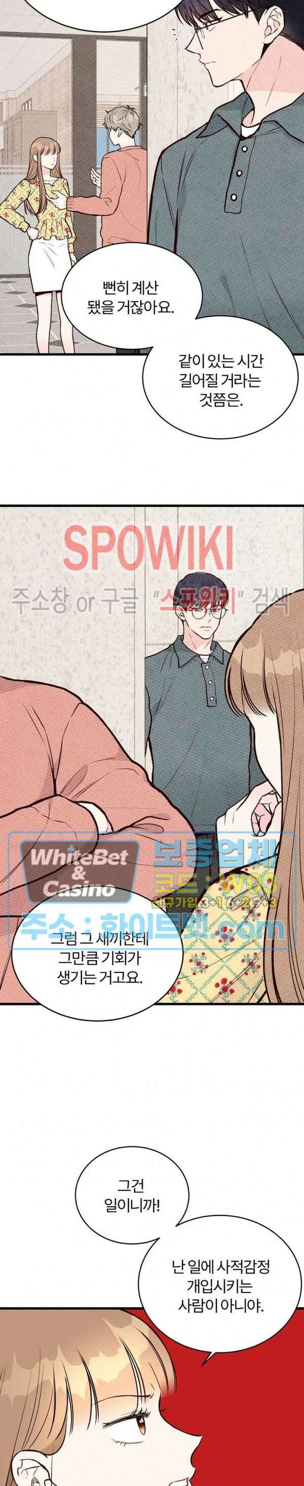 이 결혼은 그저 계약입니다 29화 19