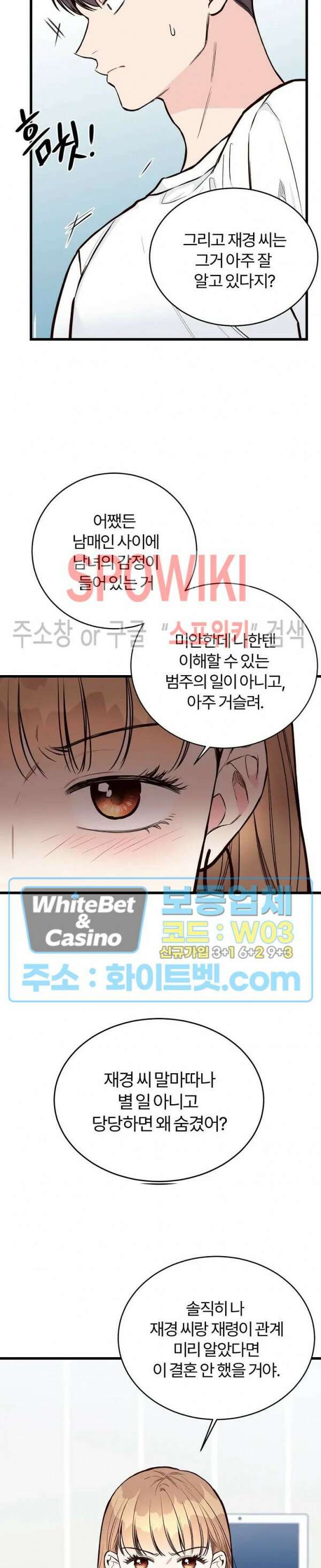 이 결혼은 그저 계약입니다 29화 24
