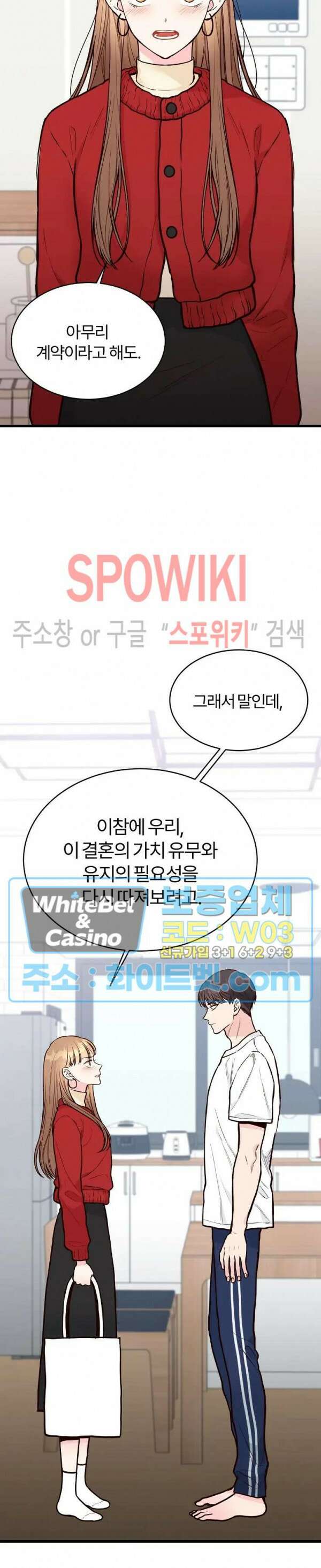이 결혼은 그저 계약입니다 29화 25