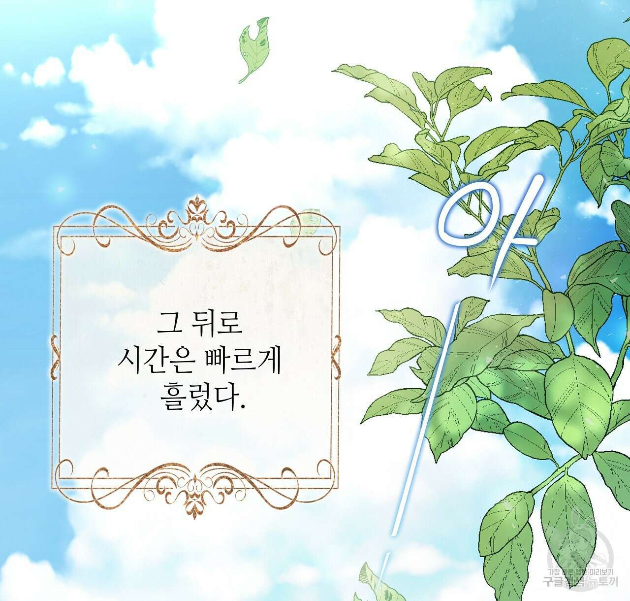 다음의 폭군 중 친아빠를 고르시오 87화 2