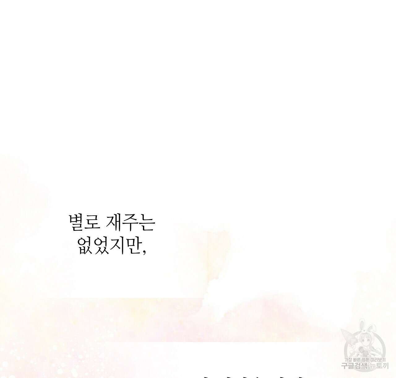 다음의 폭군 중 친아빠를 고르시오 87화 4