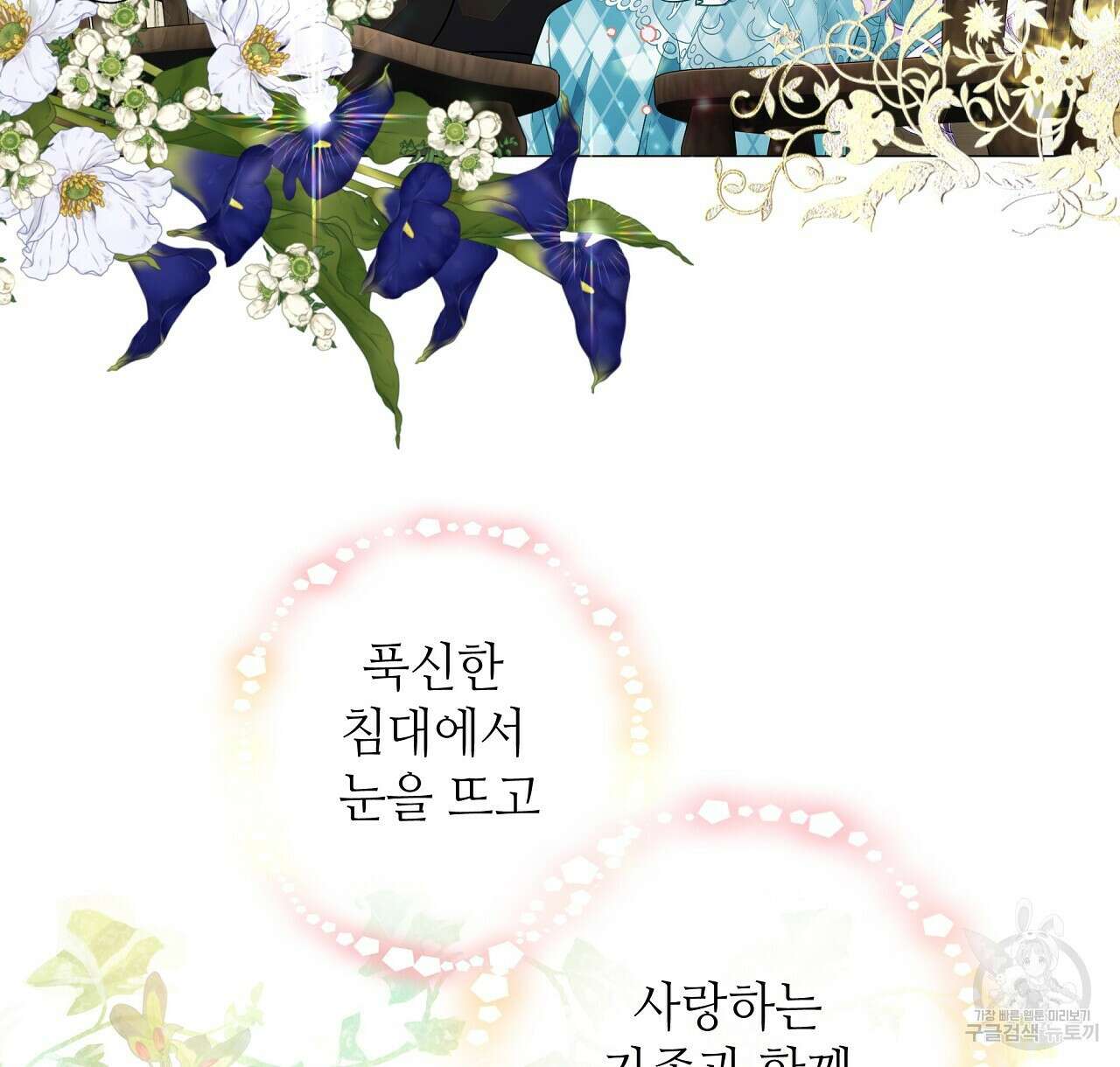 다음의 폭군 중 친아빠를 고르시오 87화 10