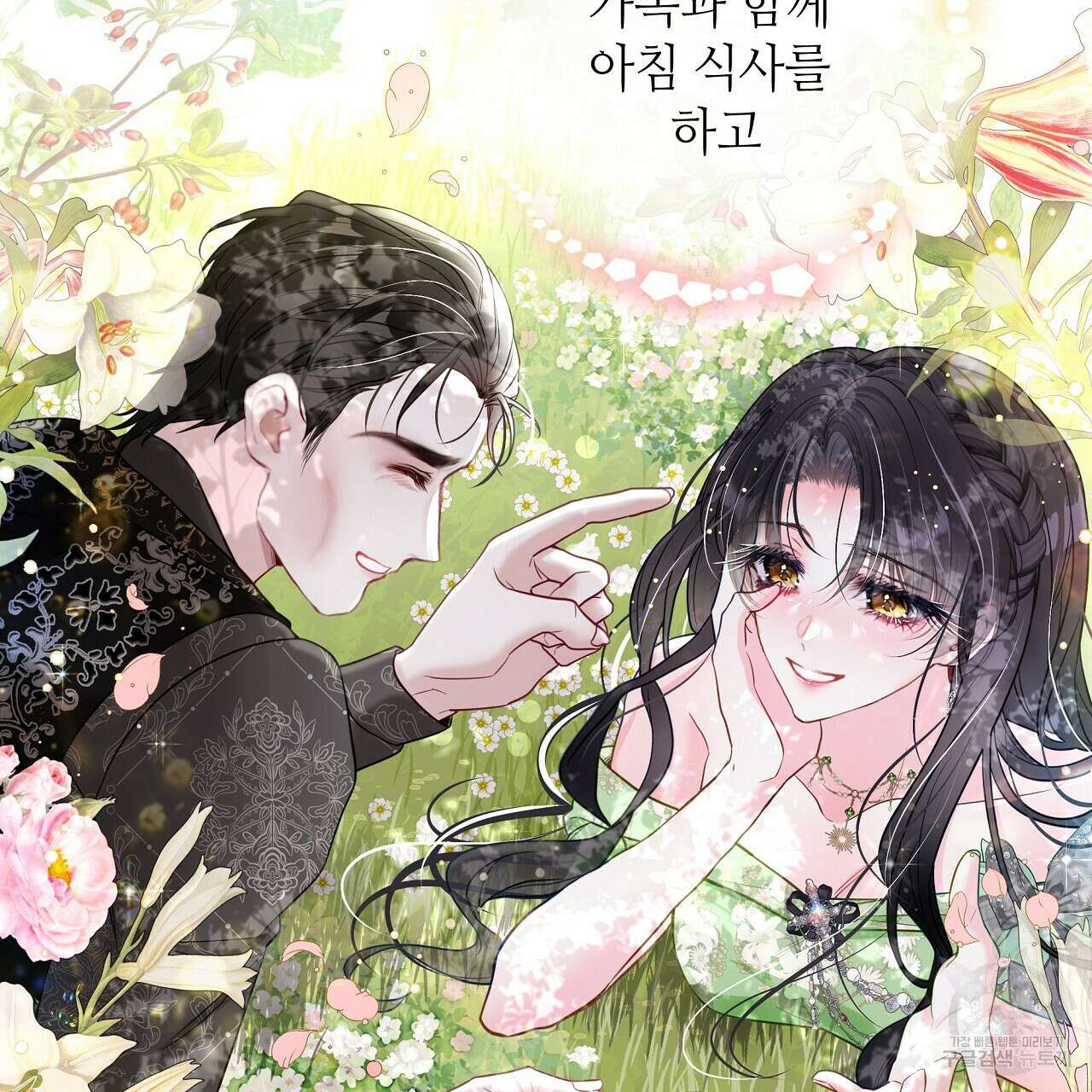 다음의 폭군 중 친아빠를 고르시오 87화 11