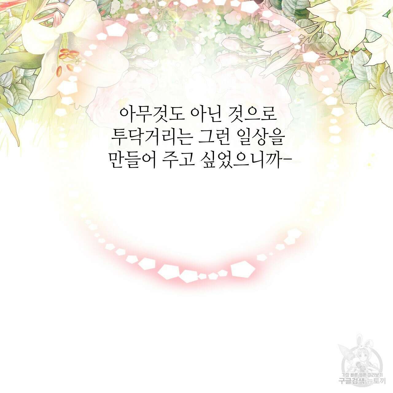 다음의 폭군 중 친아빠를 고르시오 87화 13