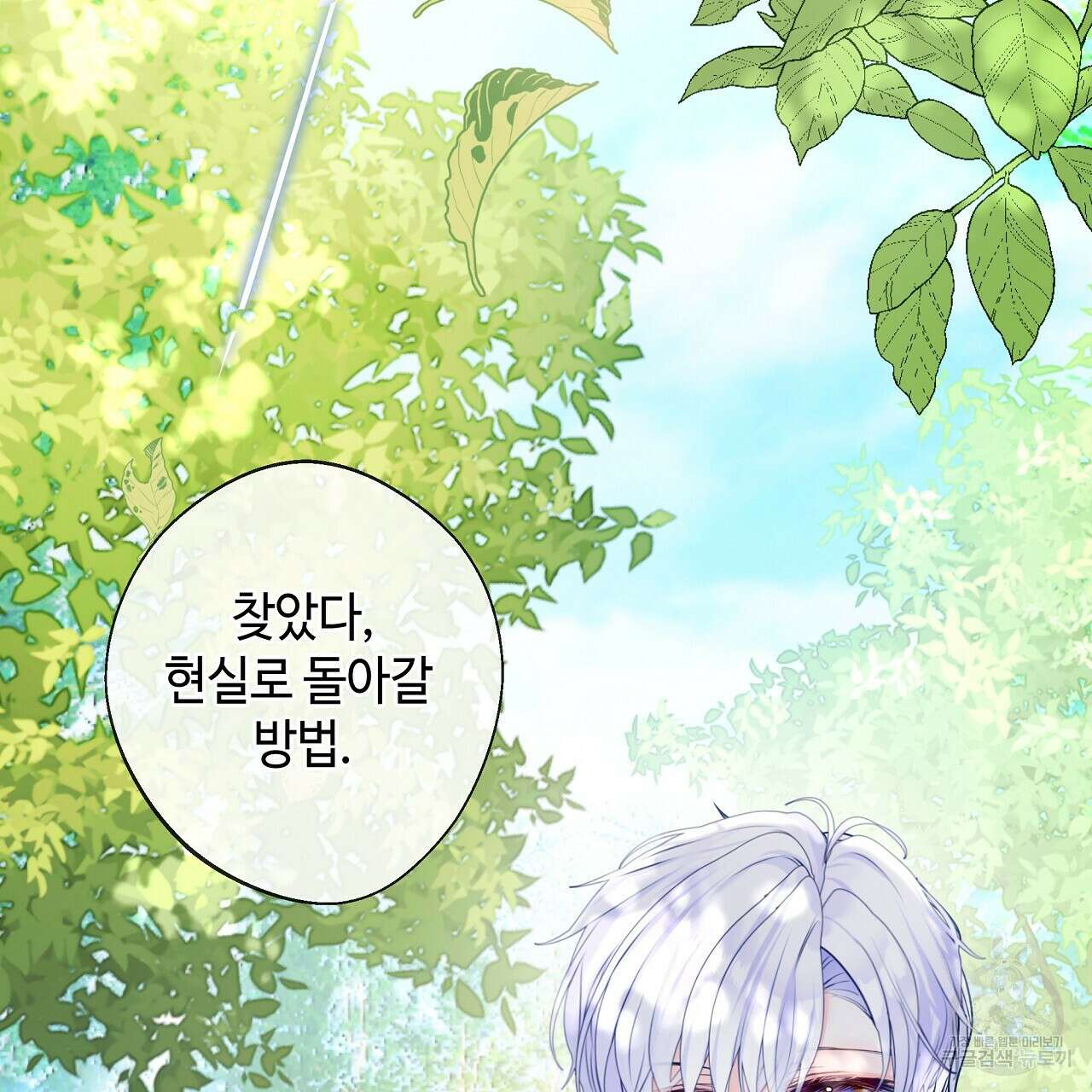 다음의 폭군 중 친아빠를 고르시오 87화 17