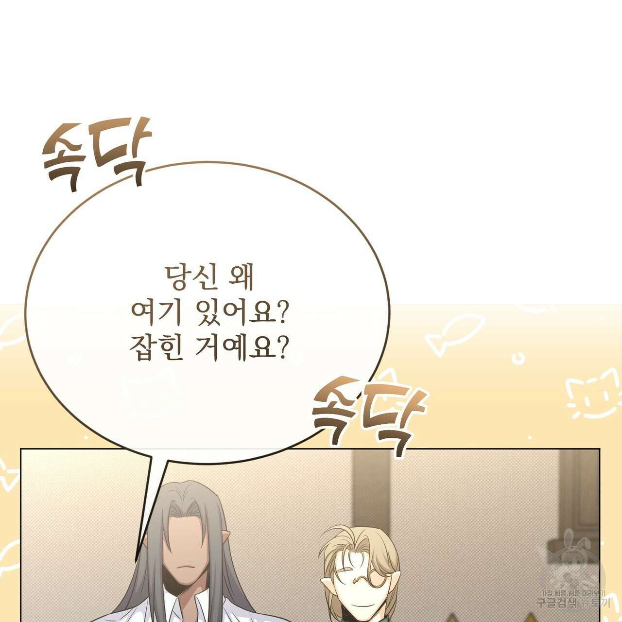 마계의 달 36화 10