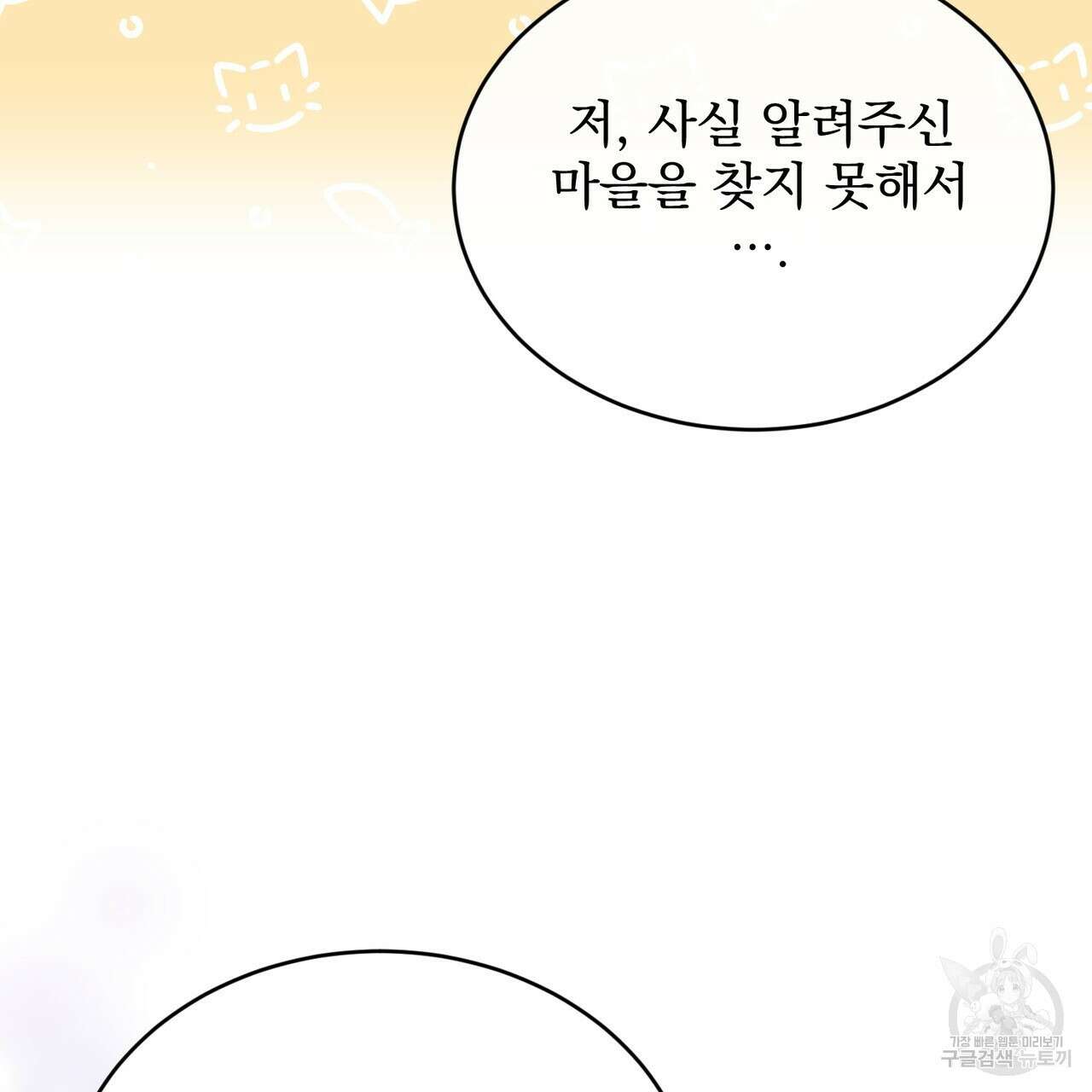 마계의 달 36화 12