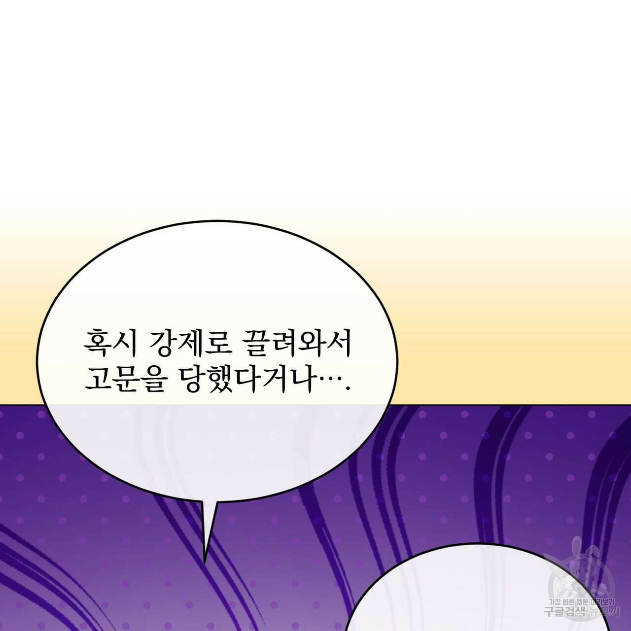 마계의 달 36화 16
