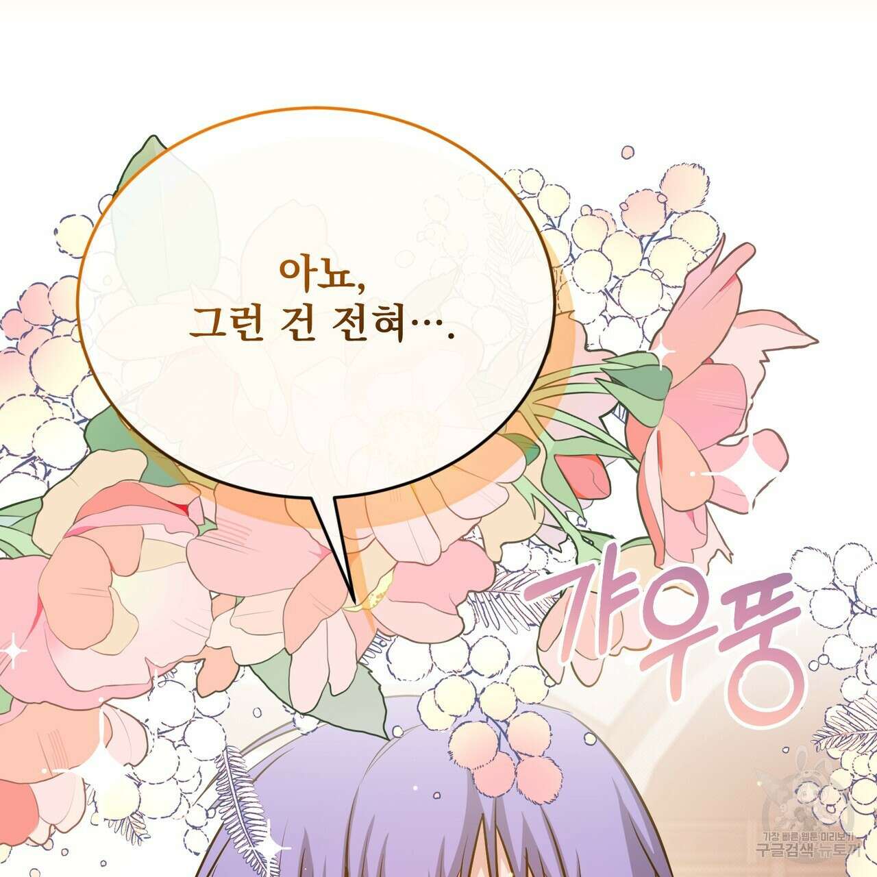 마계의 달 36화 18