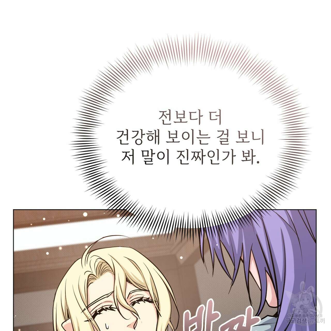 마계의 달 36화 21