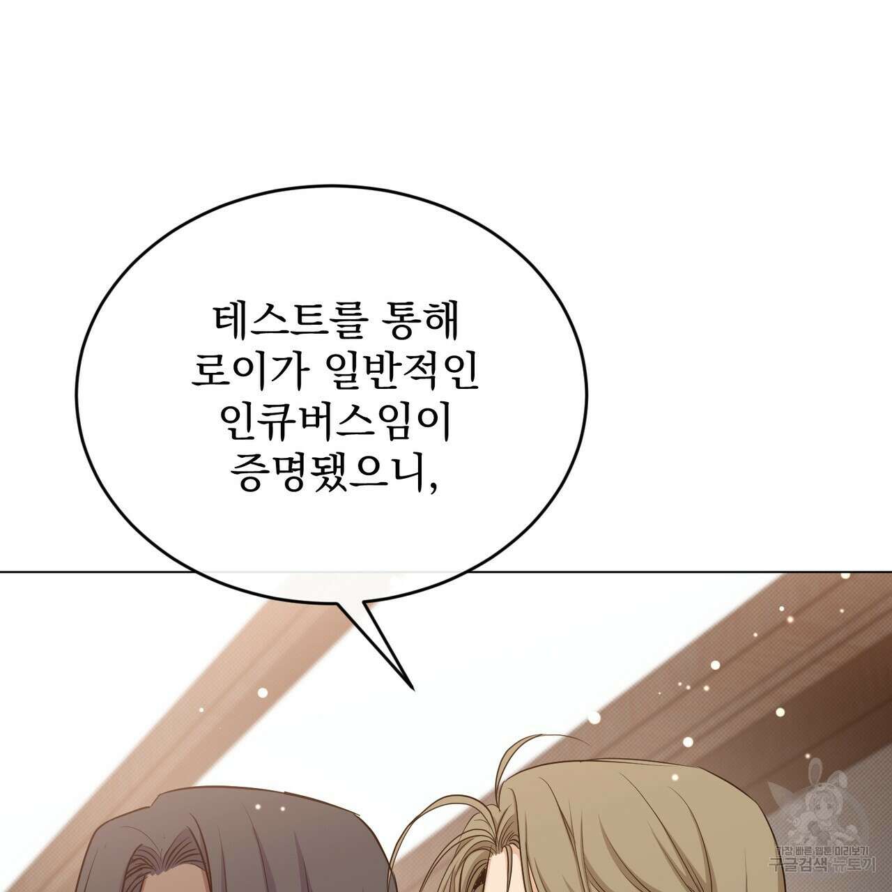마계의 달 36화 23
