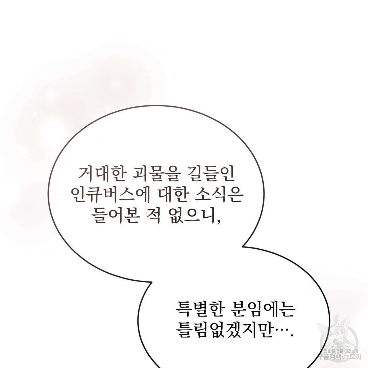 마계의 달 36화 29