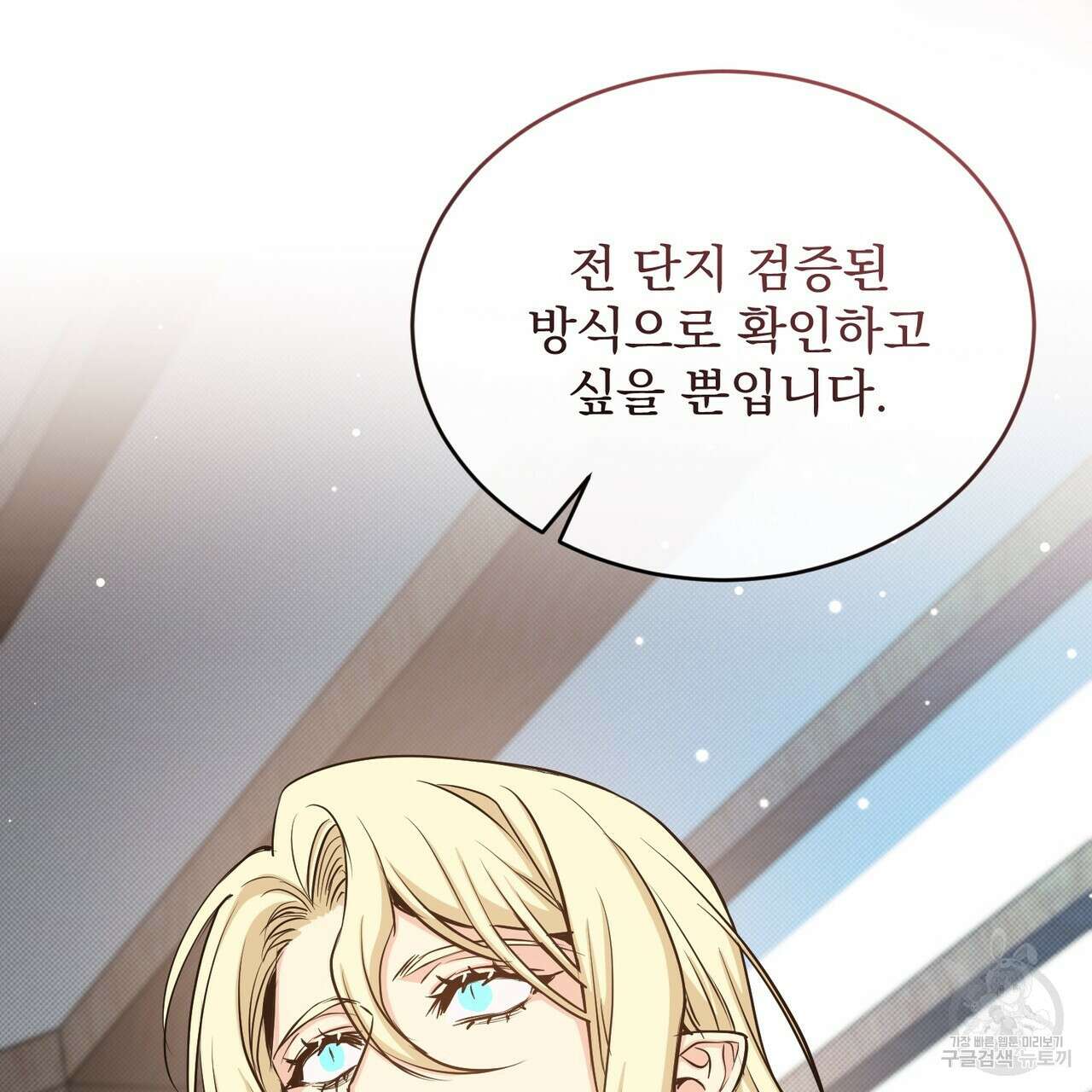 마계의 달 36화 31
