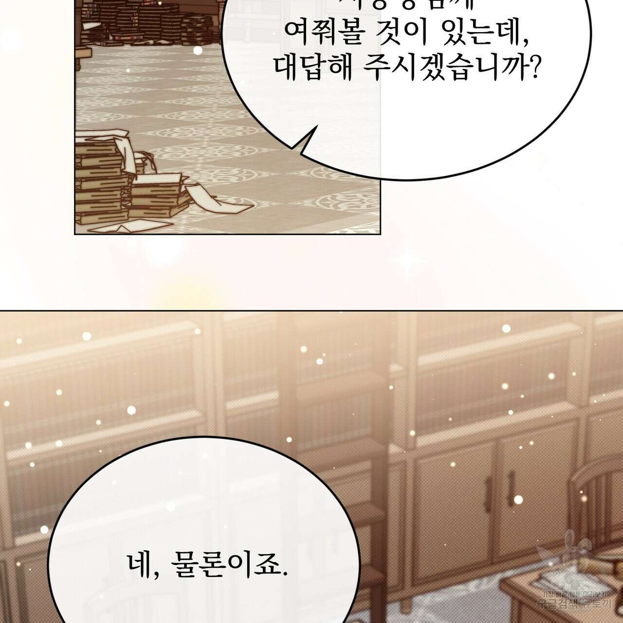 마계의 달 36화 37