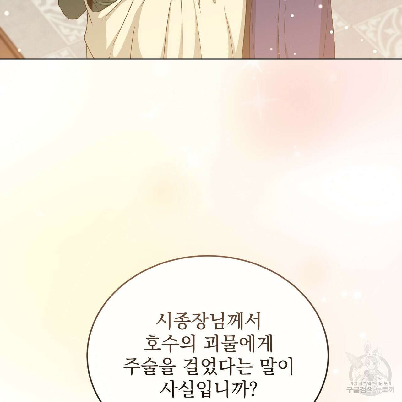 마계의 달 36화 39