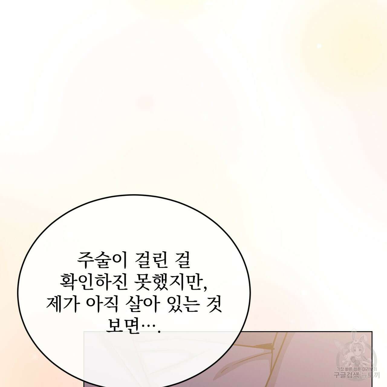 마계의 달 36화 41