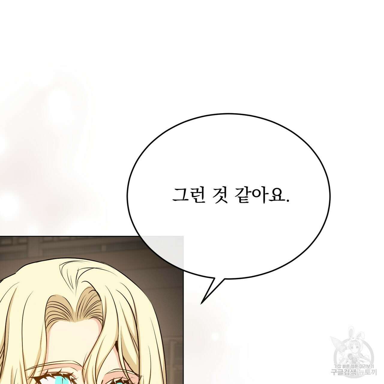 마계의 달 36화 44