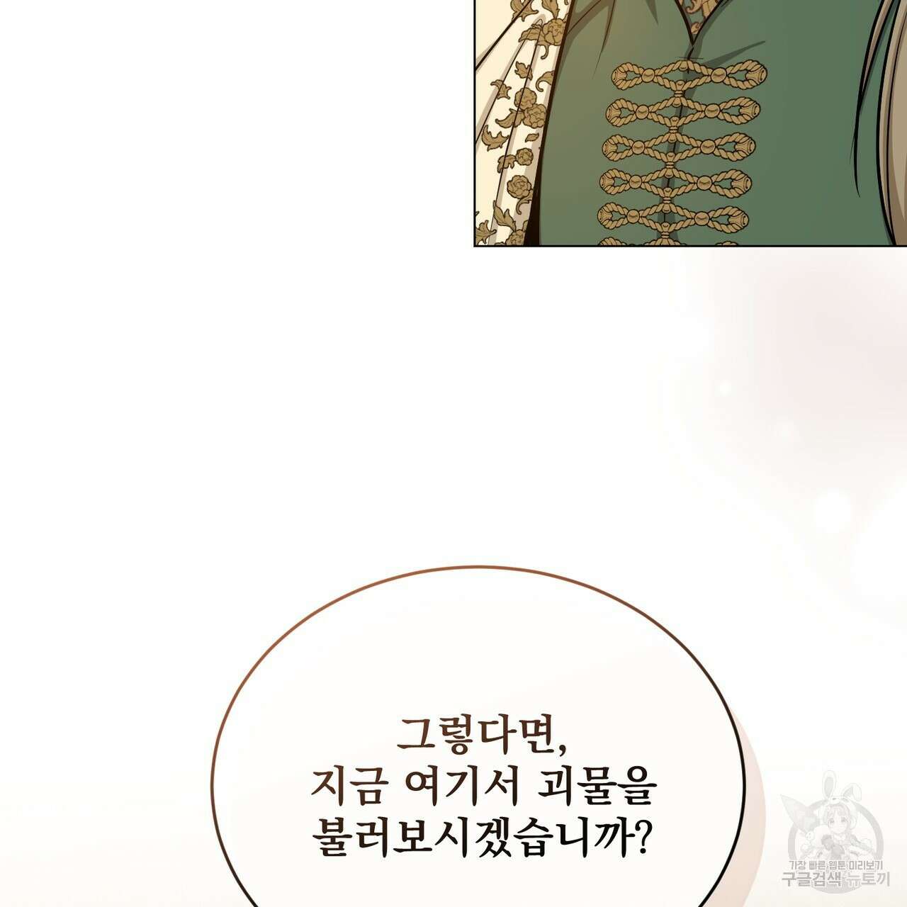 마계의 달 36화 46