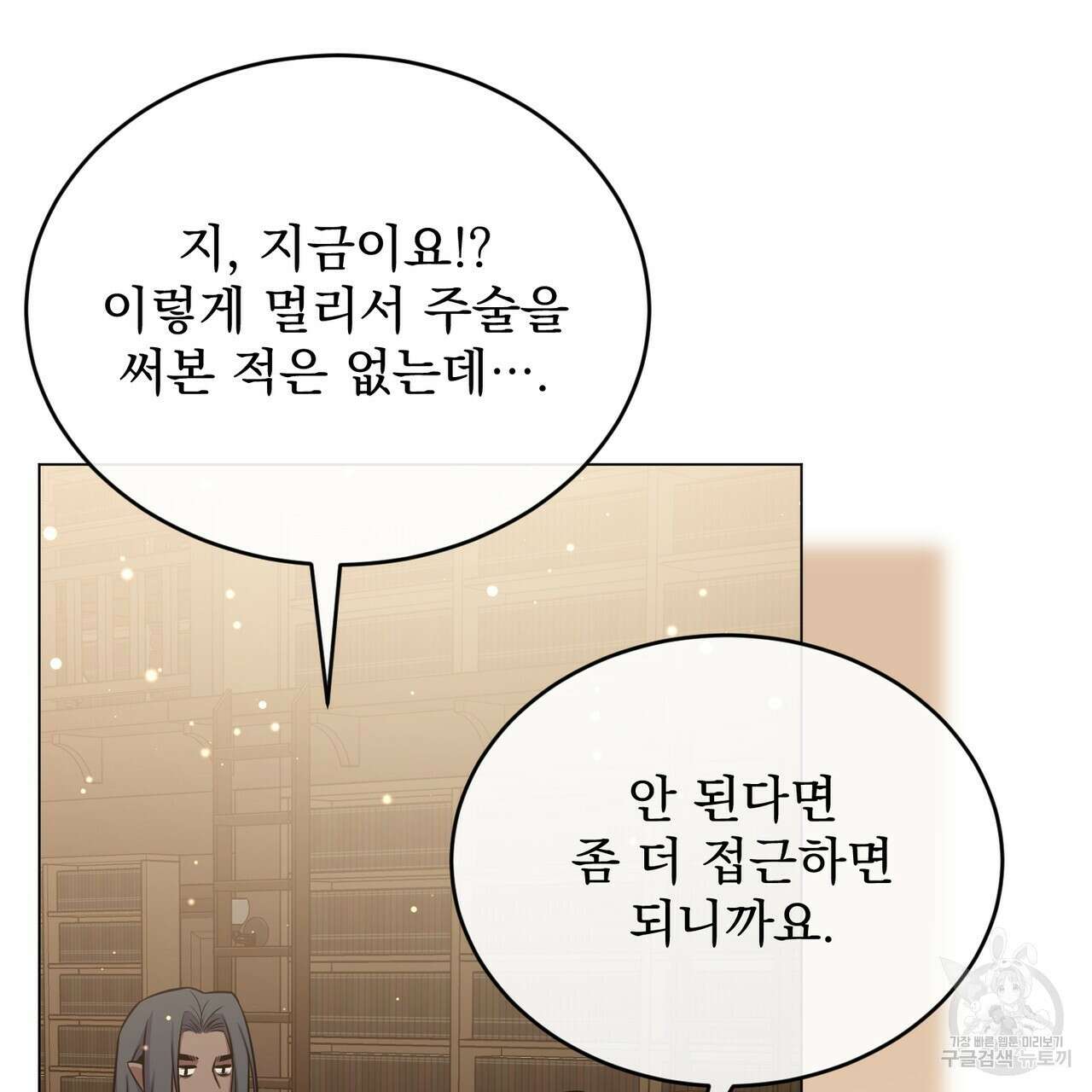 마계의 달 36화 49