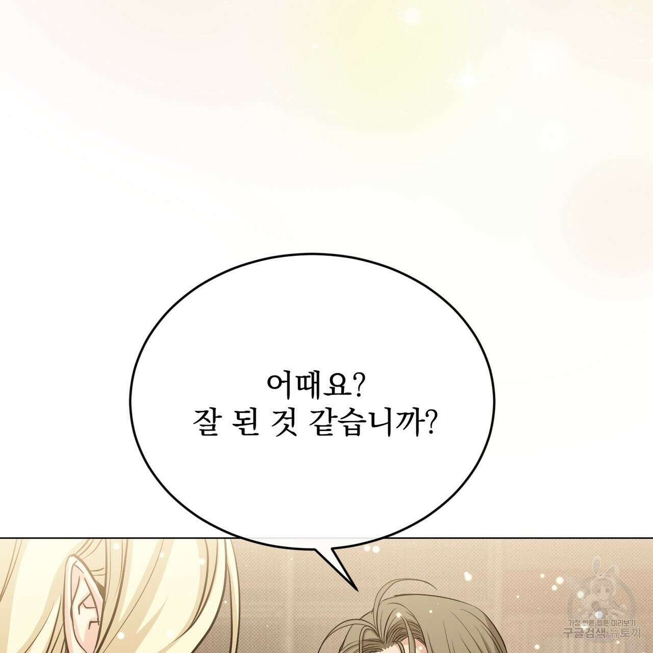 마계의 달 36화 71