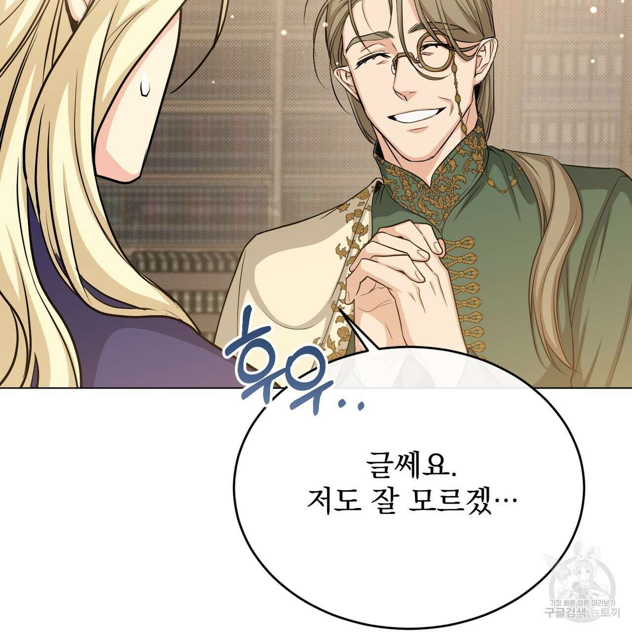 마계의 달 36화 72
