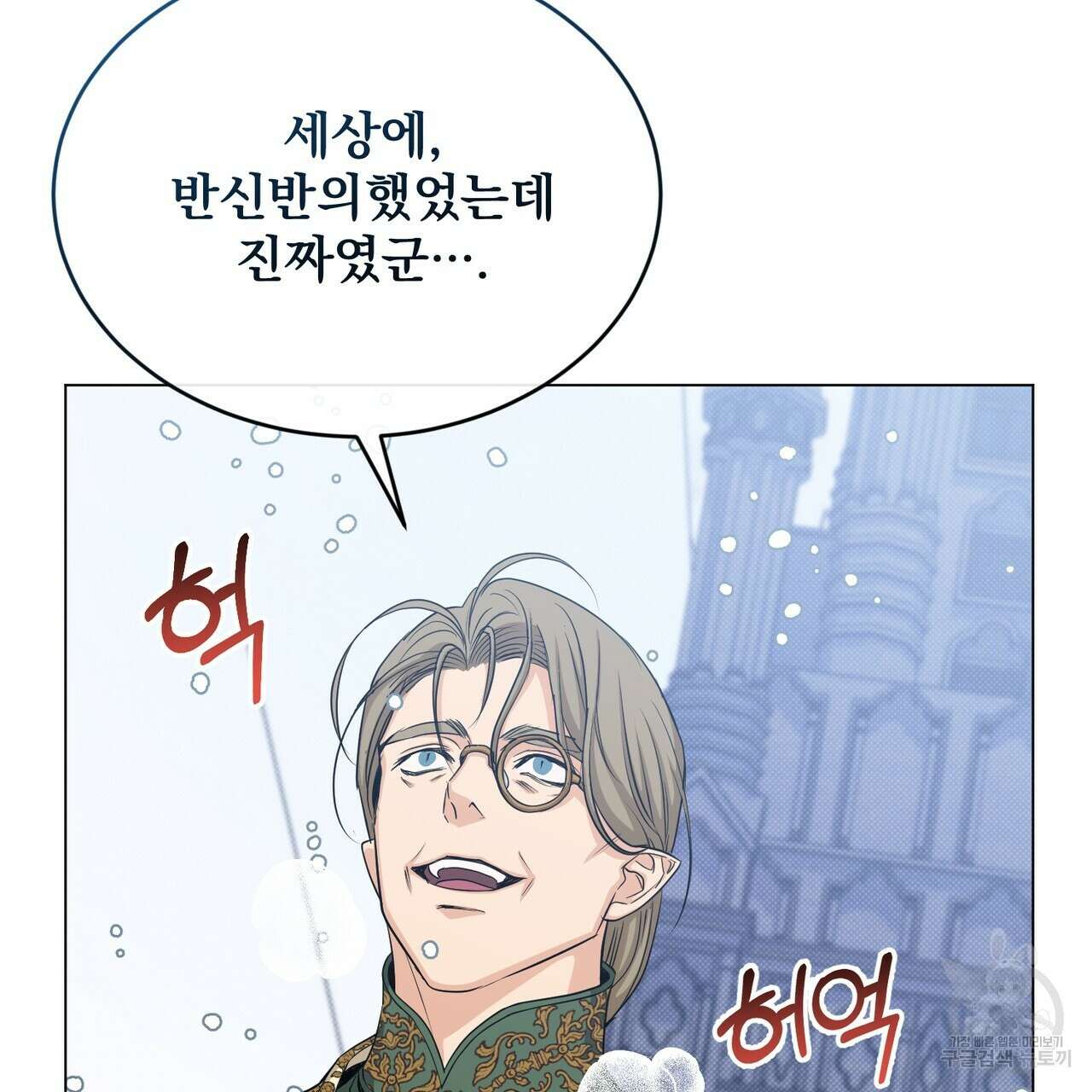 마계의 달 36화 84