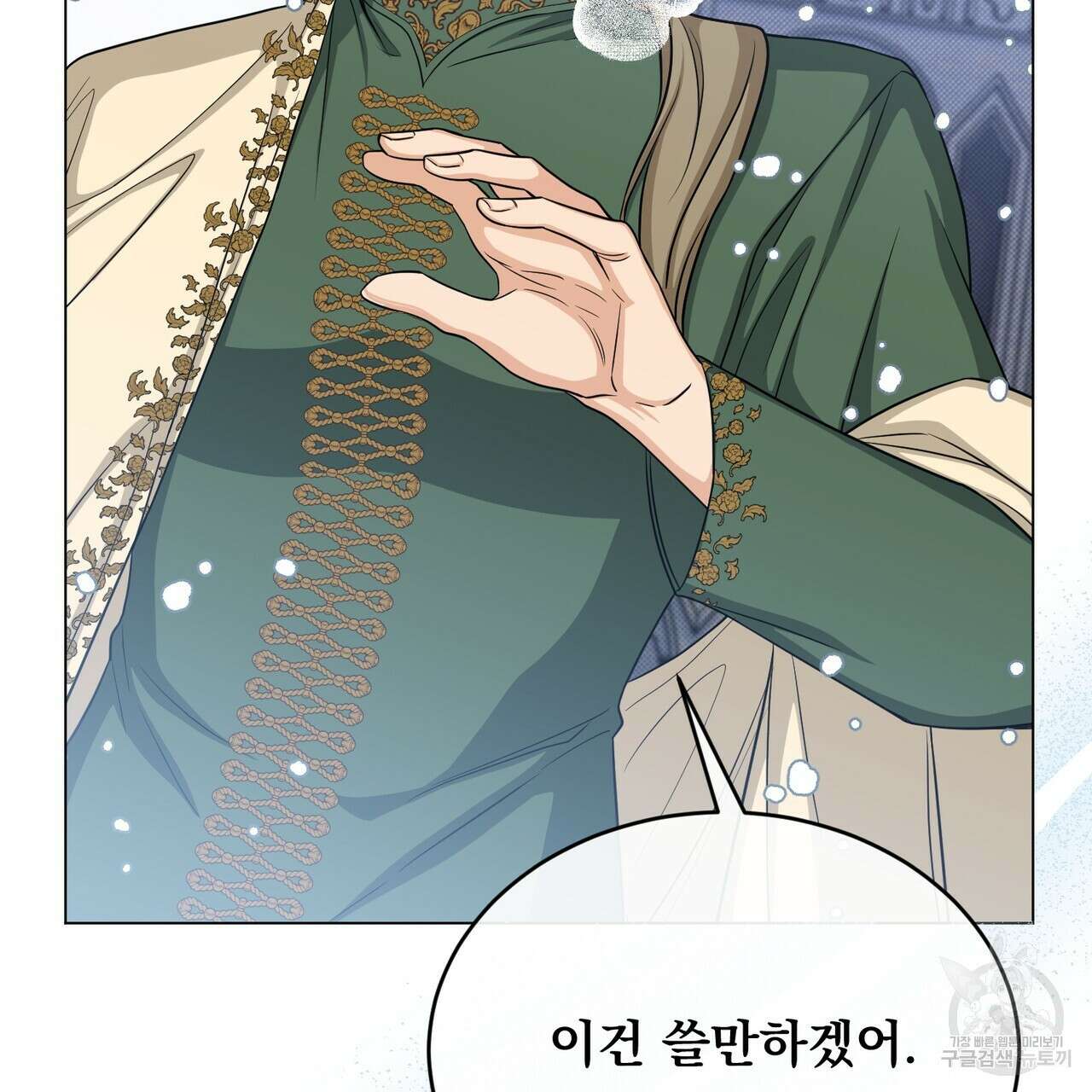 마계의 달 36화 85
