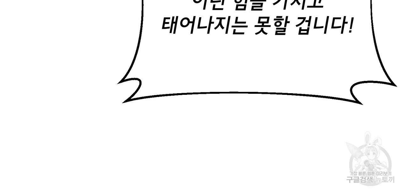 마계의 달 36화 93
