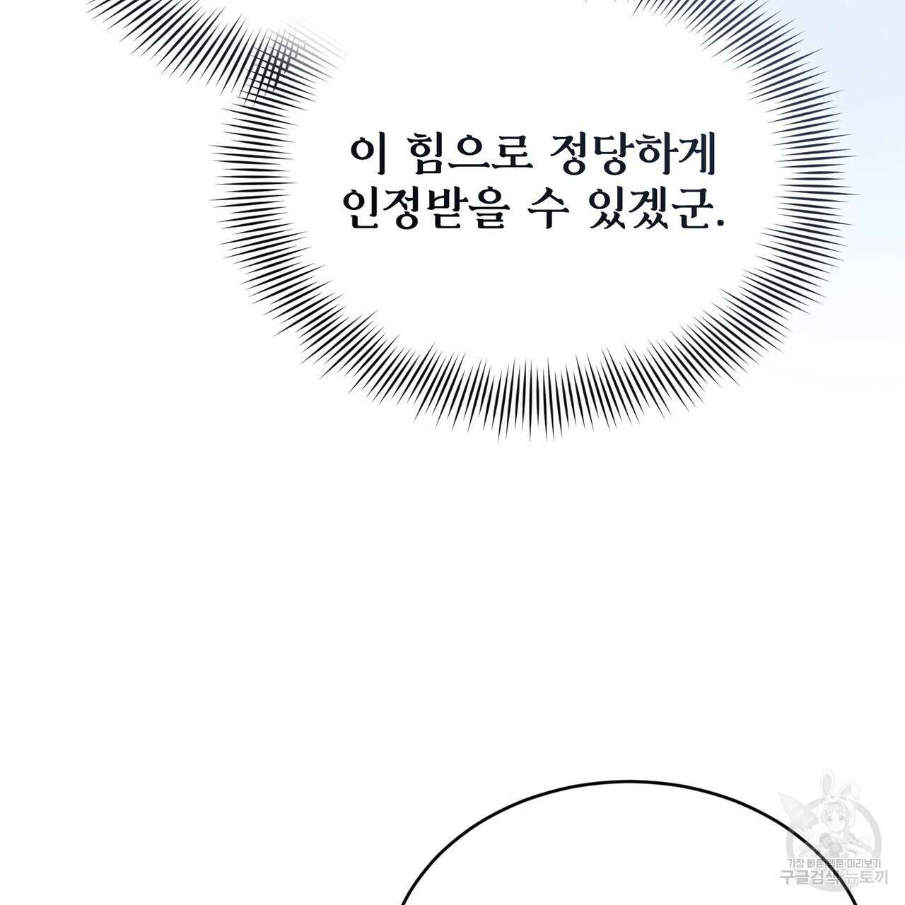 마계의 달 36화 96