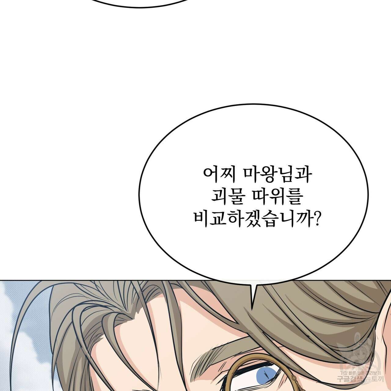 마계의 달 36화 127