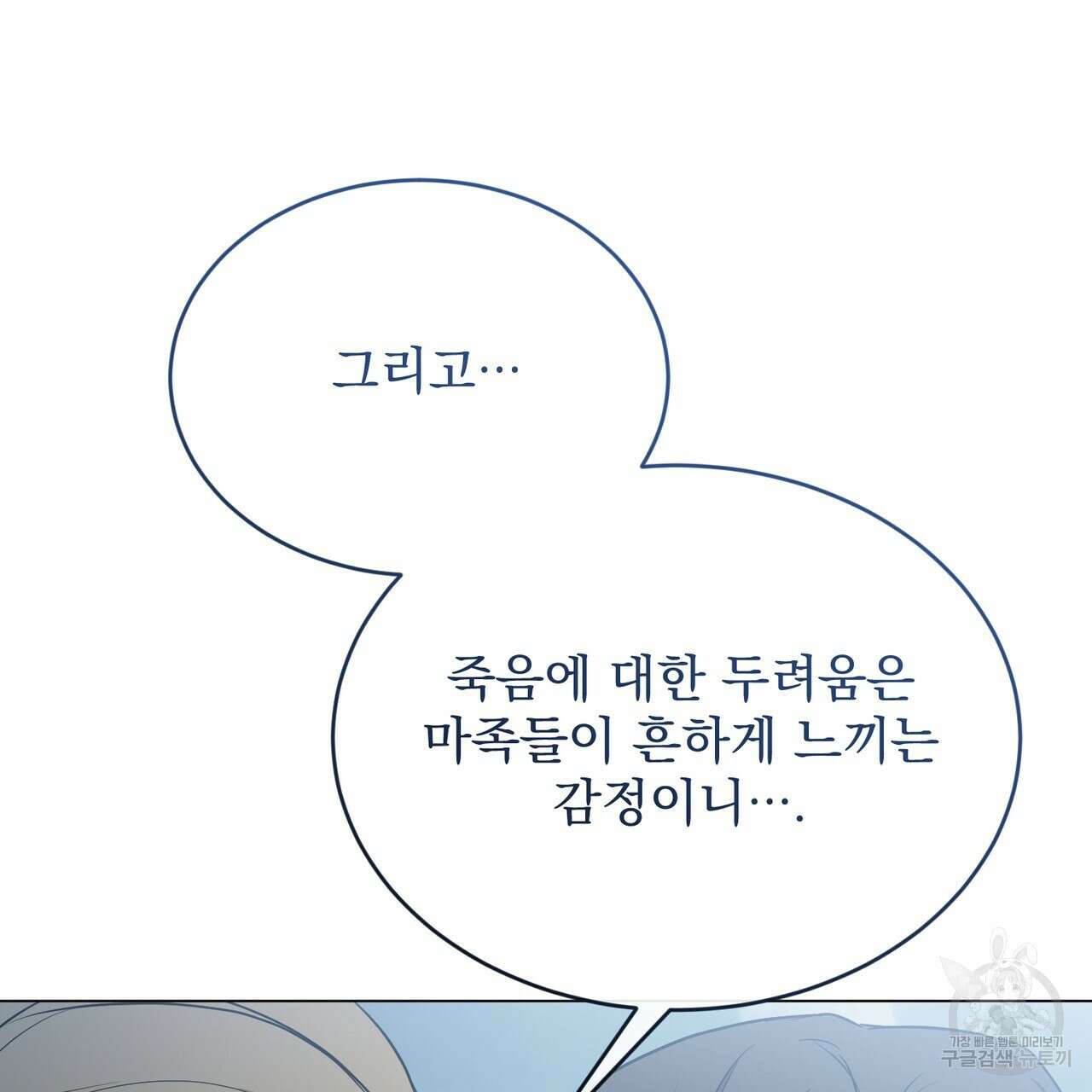 마계의 달 36화 132