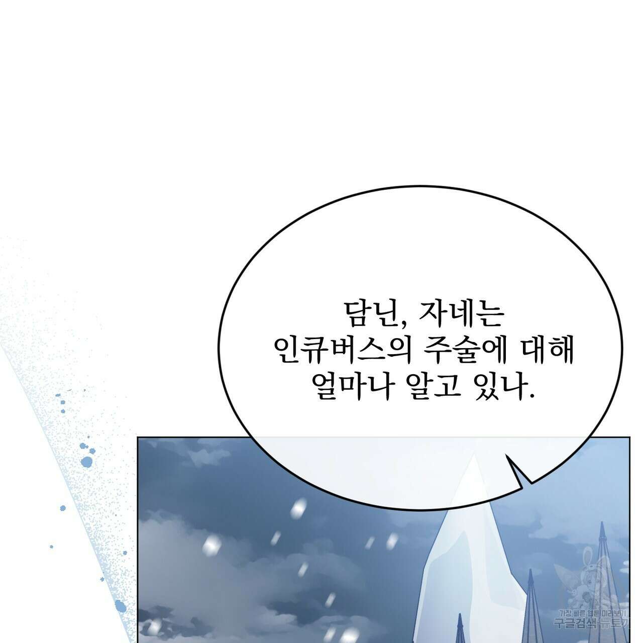 마계의 달 36화 147